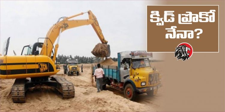 ఇసుకలో తైలం ఆళ్ల అండ్ కో కంపెనీకి - www.theleonews.com