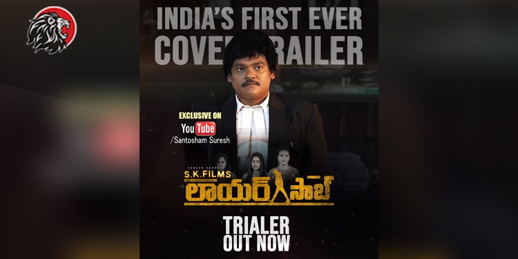 లాయర్ సాబ్ ట్రైలర్ విడుదల - www.theleonews.com