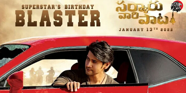 Mahesh Babu Birthday Special Video