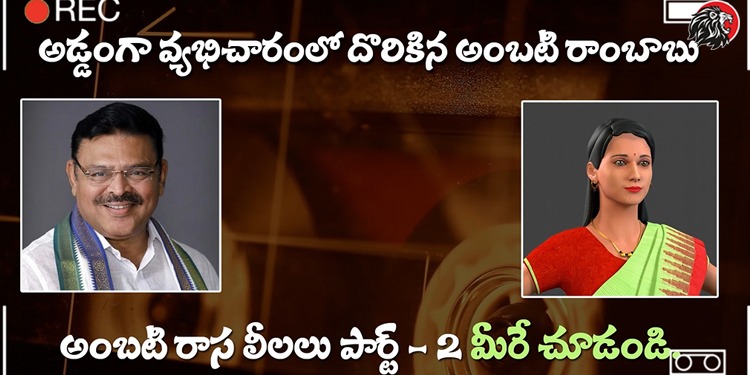 Ambati Rambabu In Another Controversy