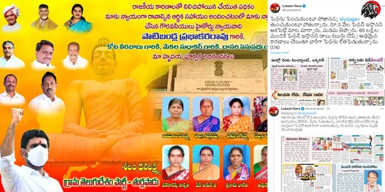 Nara Lokesh Has Started A Fight Over Cuttings In Old Age Pensions